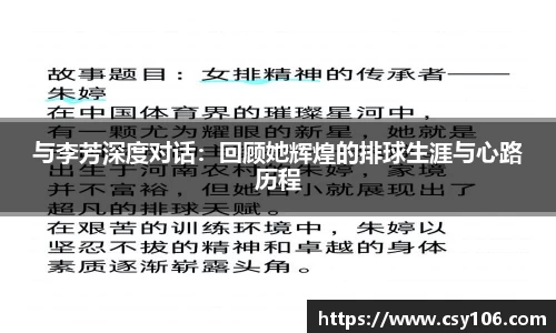 与李芳深度对话：回顾她辉煌的排球生涯与心路历程
